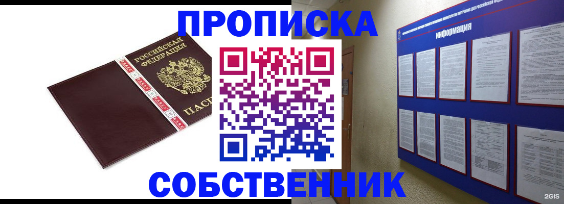 прописка от собственника в Соликамске