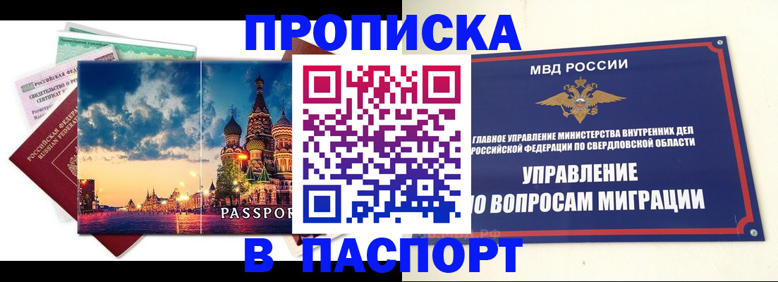 прописка в Соликамске